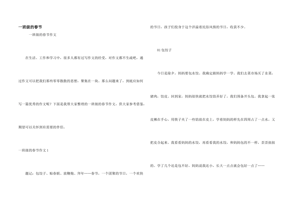 一年级的春节_第1页