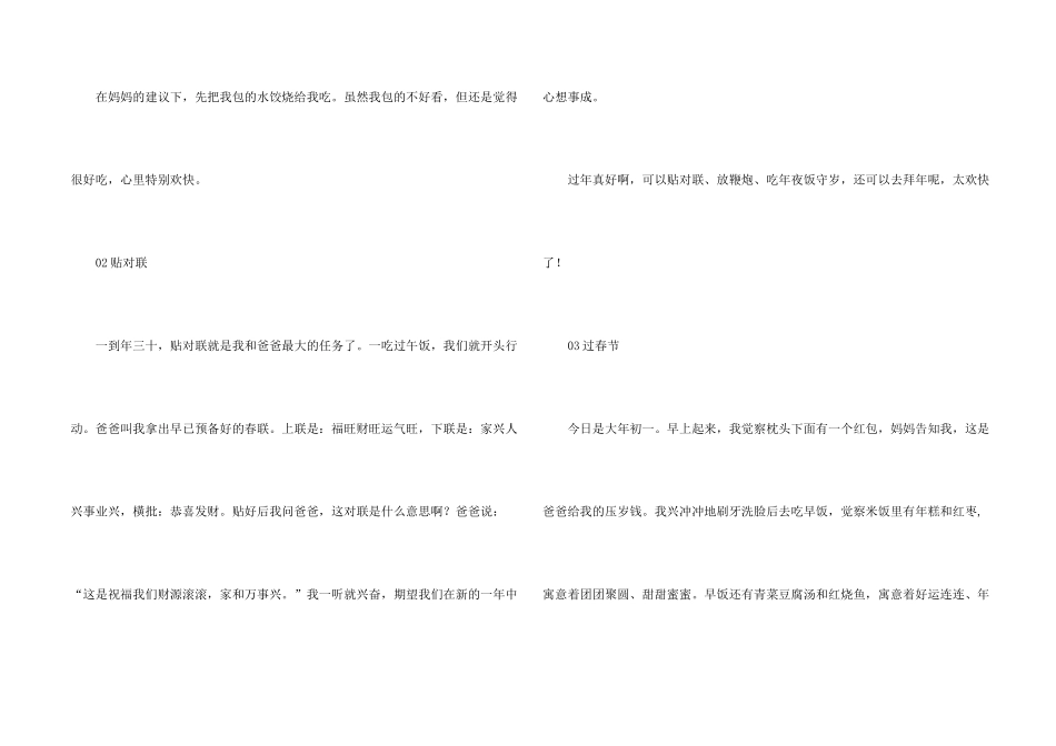 一年级的春节_第2页