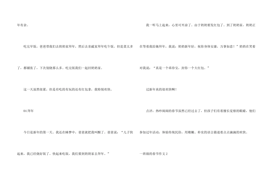 一年级的春节_第3页