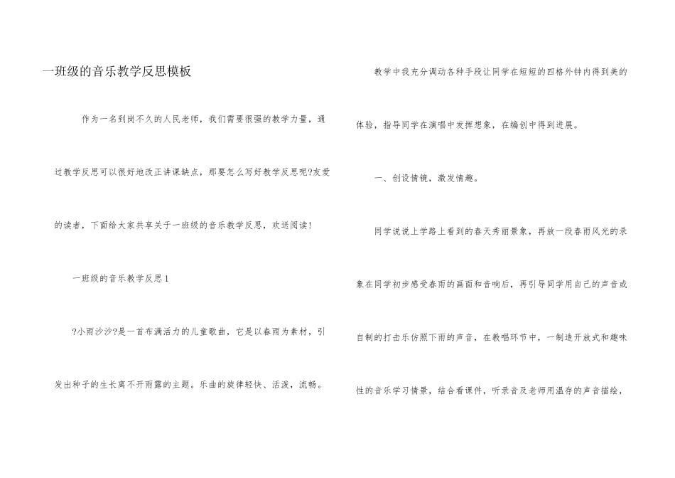 一年级的音乐教学反思模板_第1页