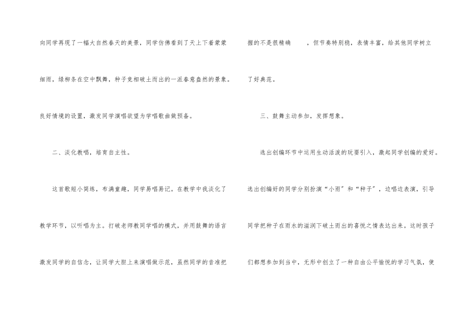 一年级的音乐教学反思模板_第2页