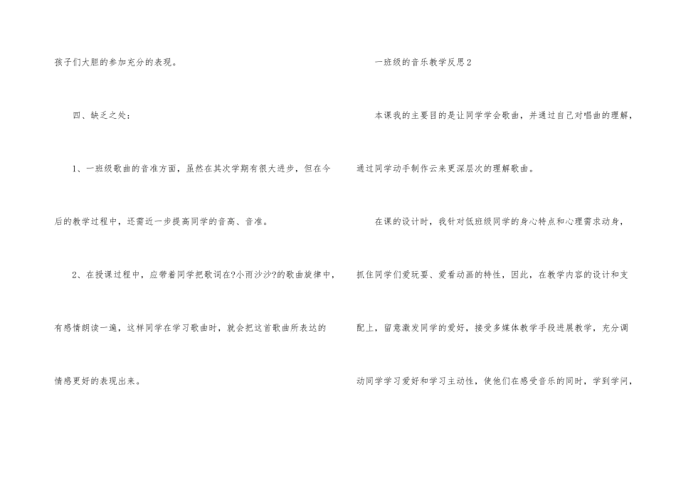 一年级的音乐教学反思模板_第3页
