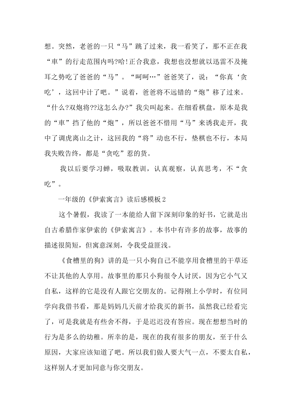 一年级的《伊索寓言》读后感5篇_第2页