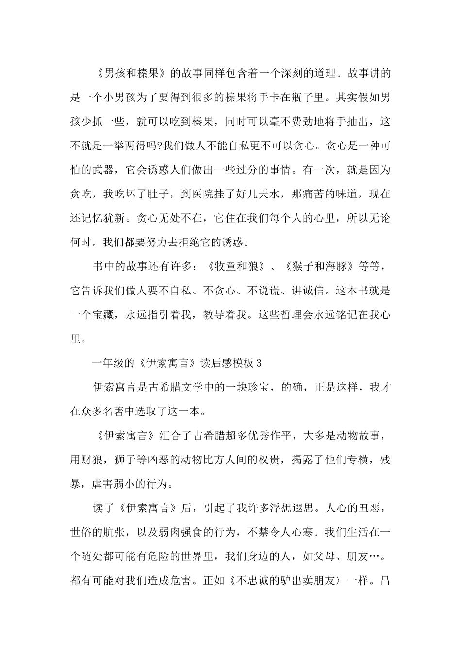 一年级的《伊索寓言》读后感5篇_第3页