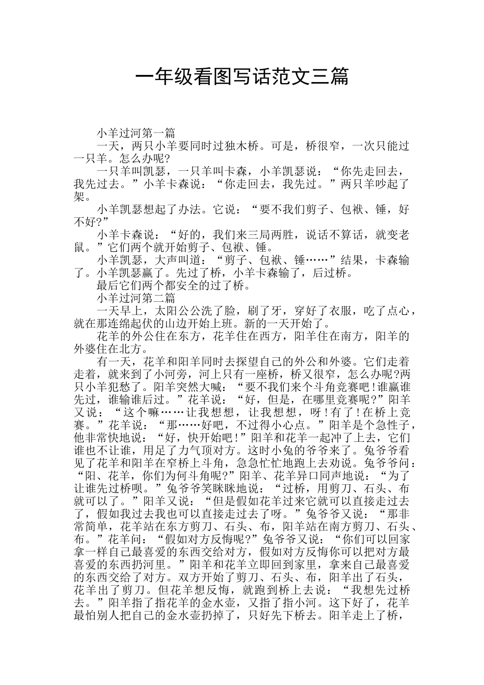 一年级看图写话范文三篇_第1页