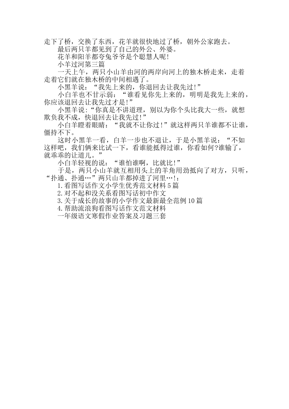 一年级看图写话范文三篇_第2页