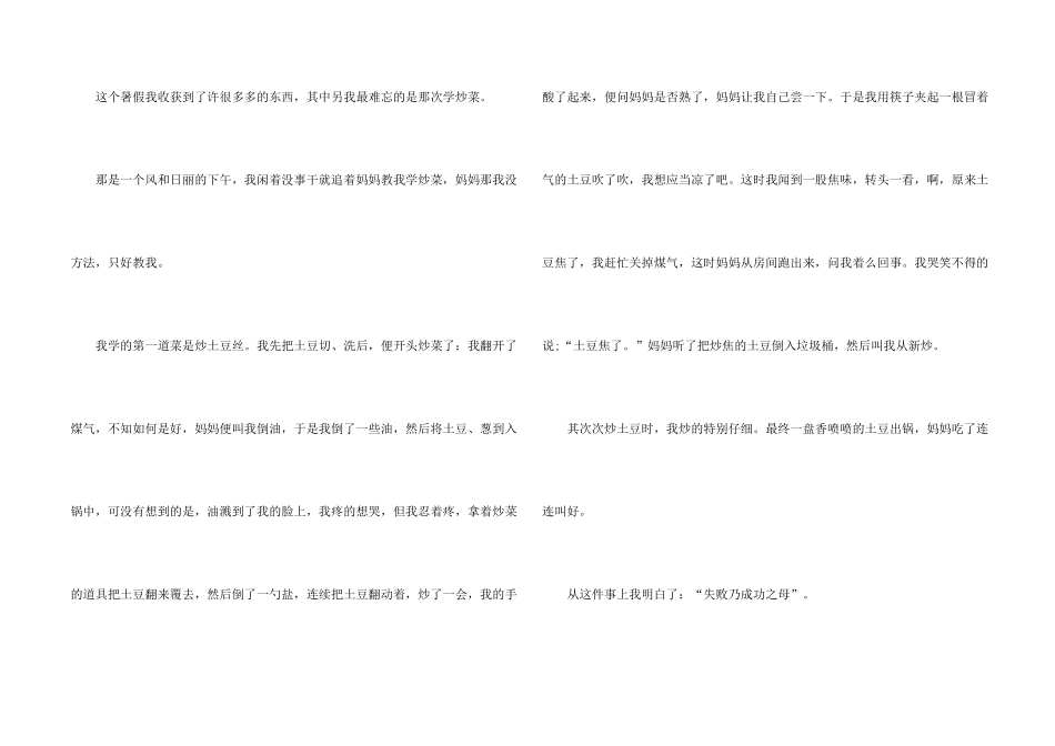 一年级的收获汇总六篇_第2页