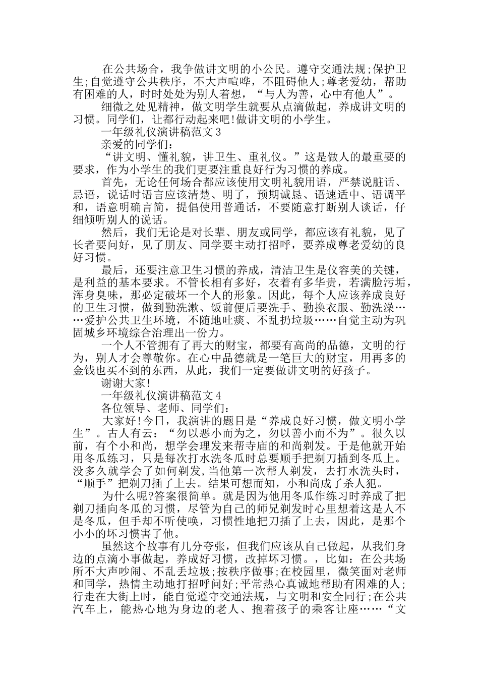 一年级礼仪演讲稿范文_第2页