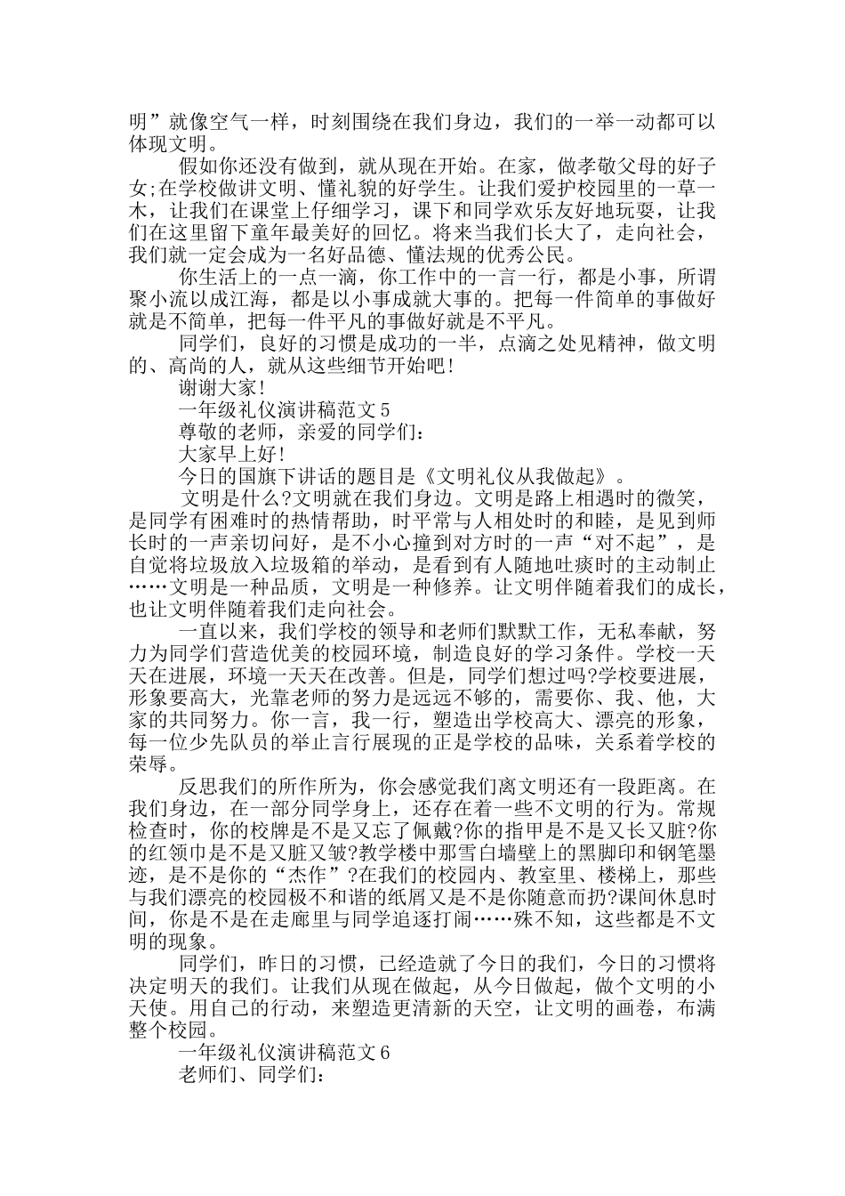 一年级礼仪演讲稿范文_第3页