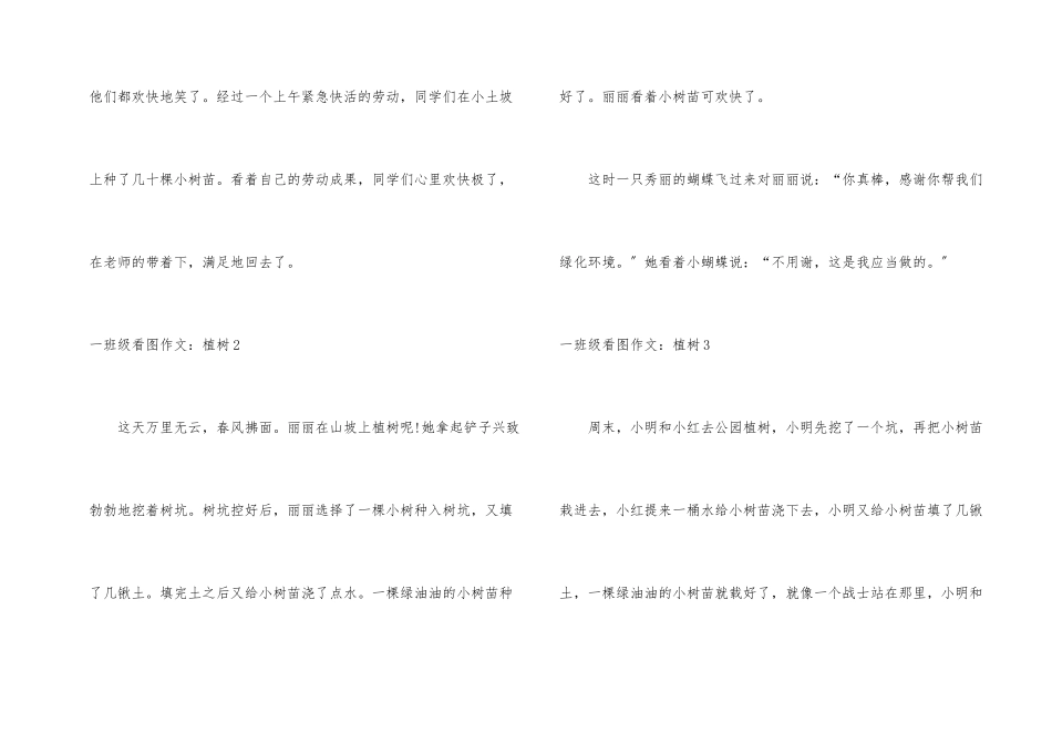 一年级看图：植树_第2页