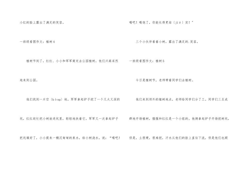 一年级看图：植树_第3页