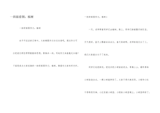 一年级看图：植树