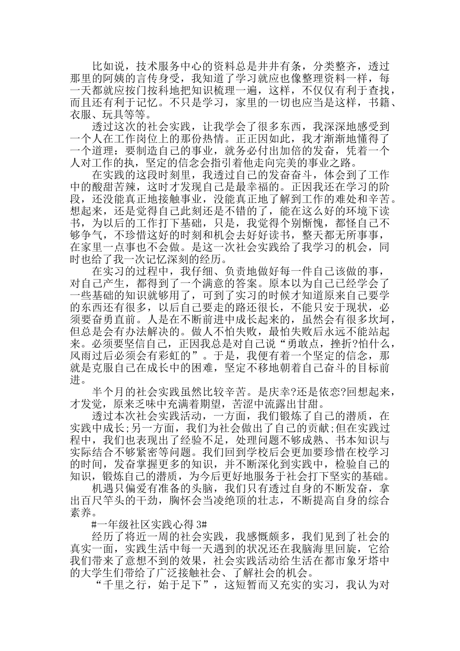 一年级社区实践心得5篇_第2页