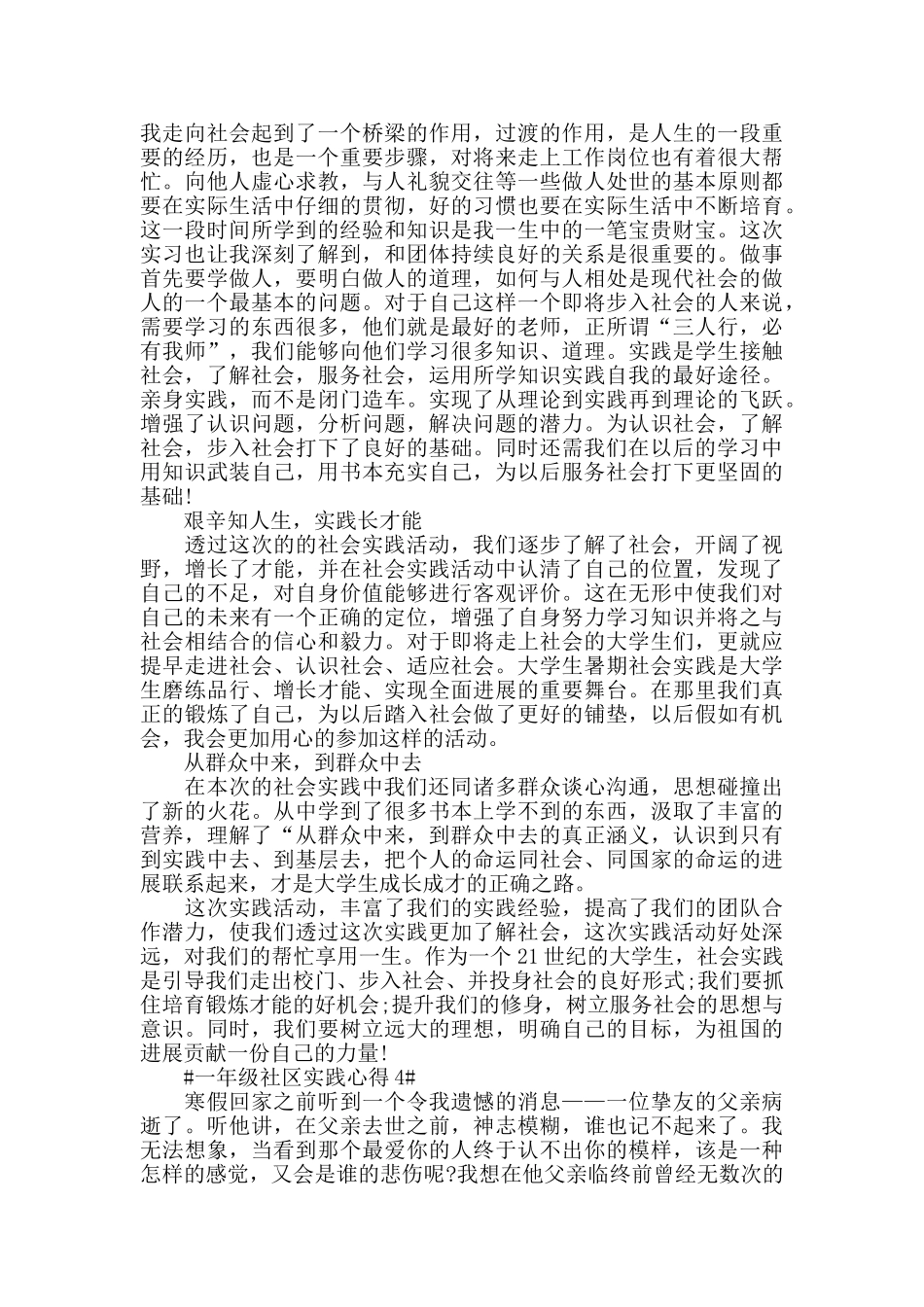 一年级社区实践心得5篇_第3页