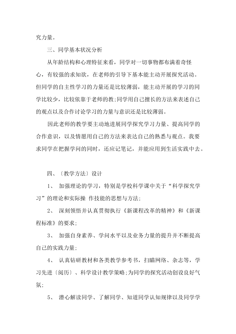 一年级科学教学计划参考_第2页