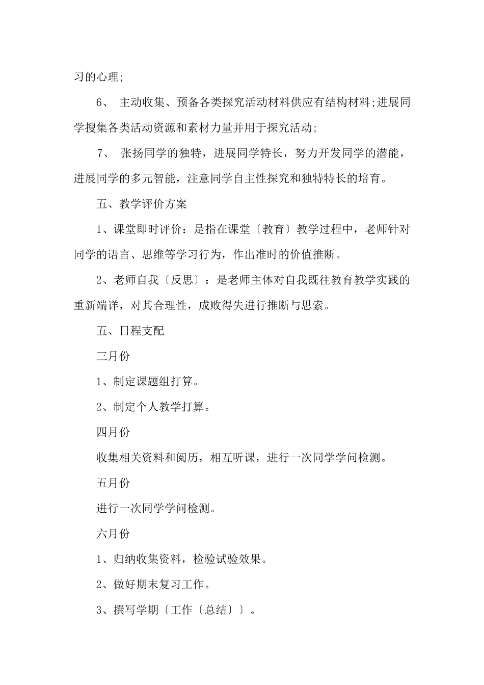 一年级科学教学计划参考_第3页