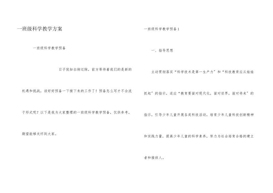 一年级科学教学计划_第1页