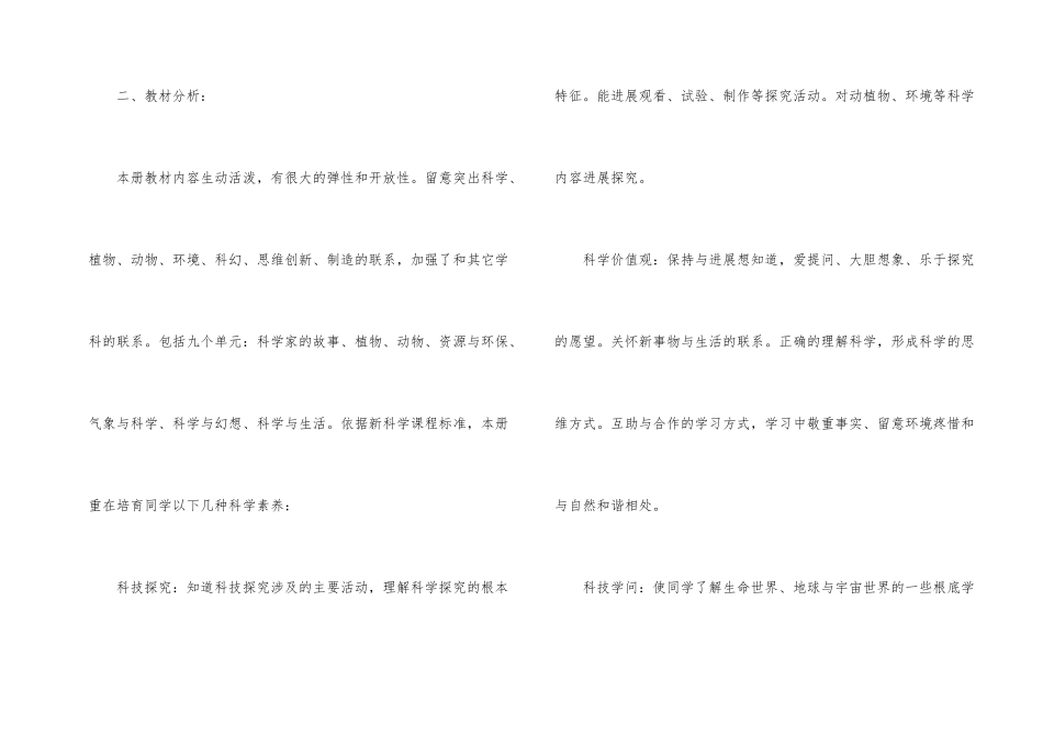 一年级科学教学计划_第2页