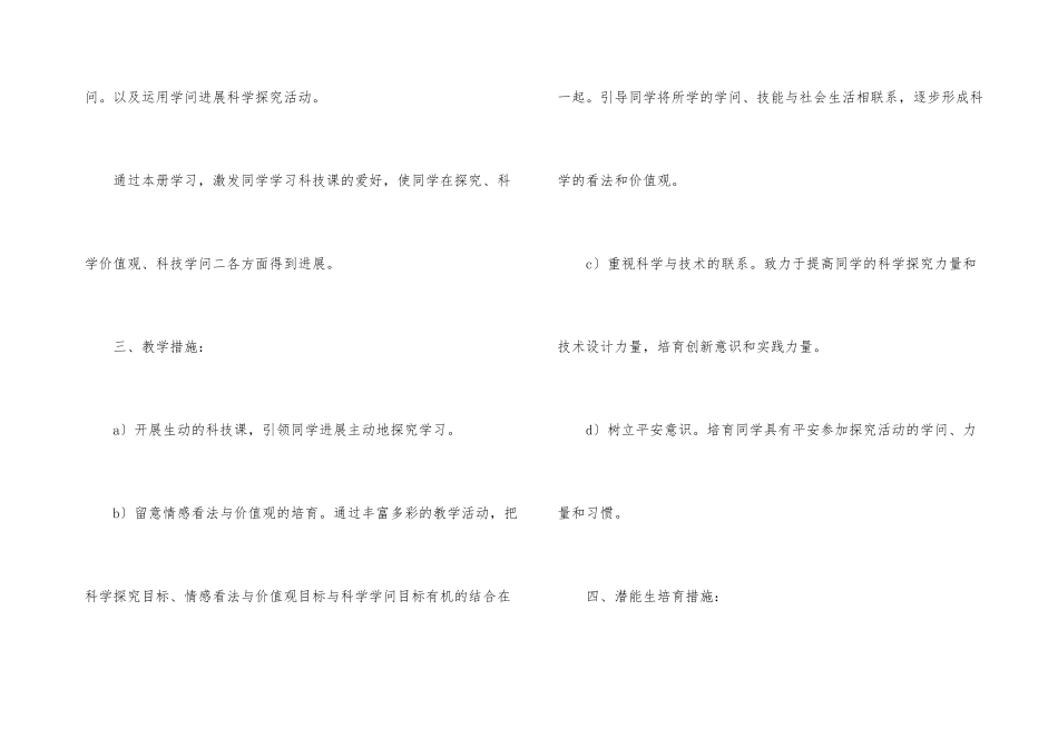 一年级科学教学计划_第3页