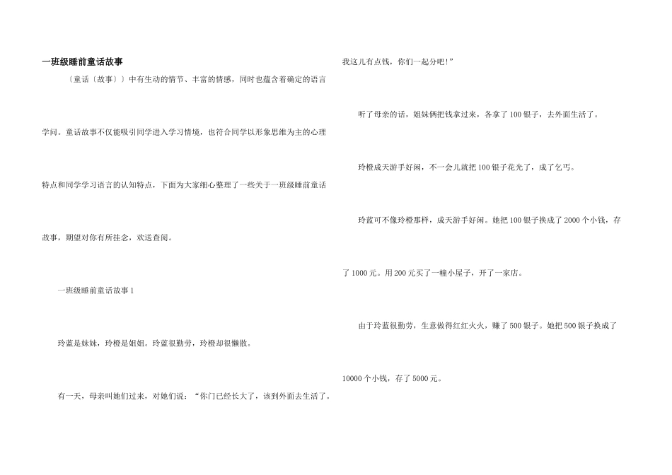一年级睡前童话故事_第1页