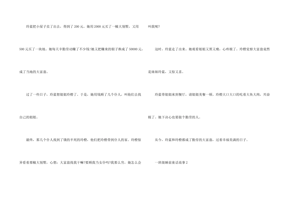 一年级睡前童话故事_第2页