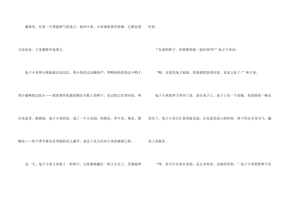 一年级睡前童话故事_第3页