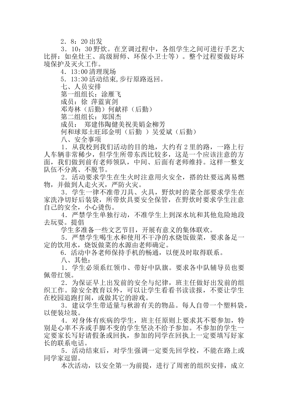 一年级秋游活动方案_第2页