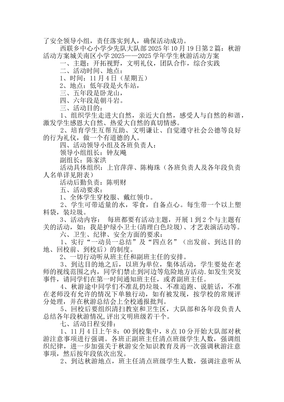 一年级秋游活动方案_第3页