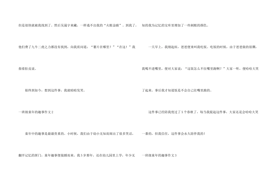 一年级童年的趣事_第2页