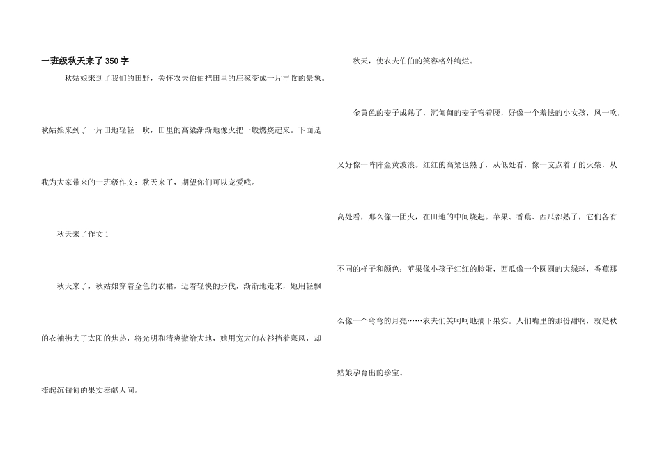 一年级秋天来了350字_第1页