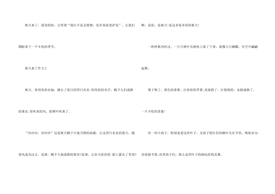 一年级秋天来了350字_第2页
