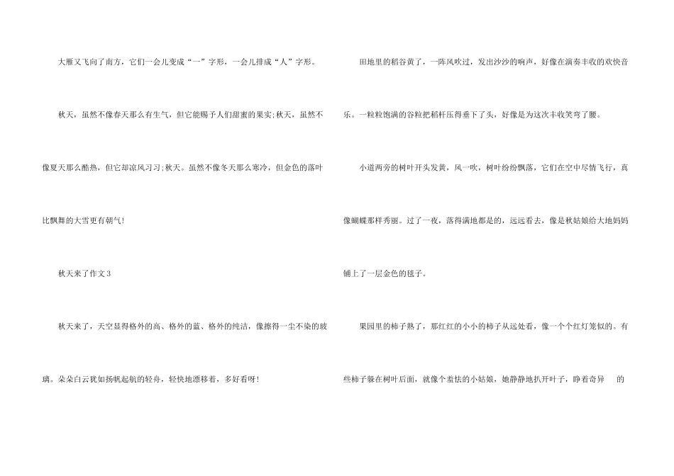 一年级秋天来了350字_第3页