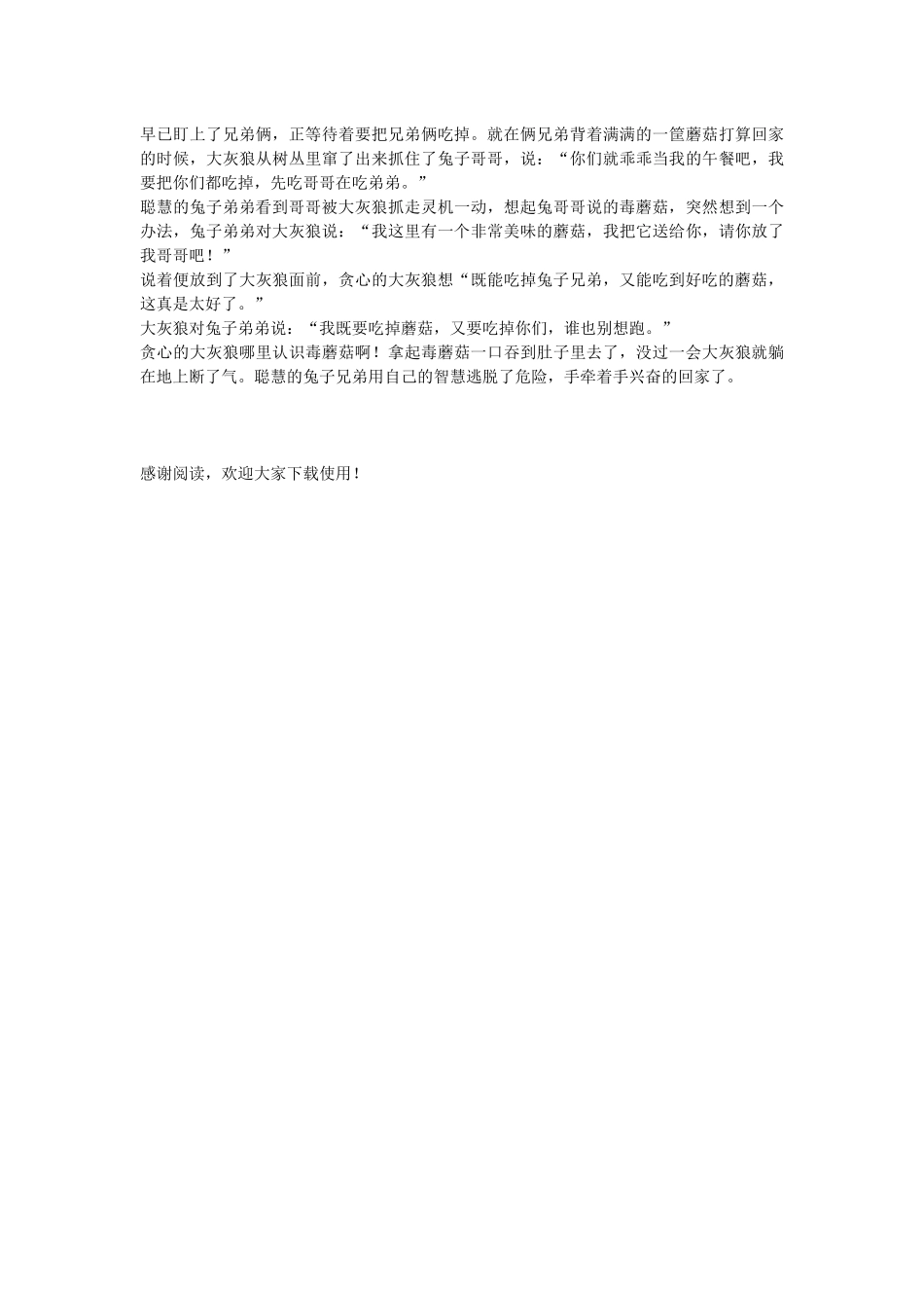 一年级童话故事100字大全_第2页