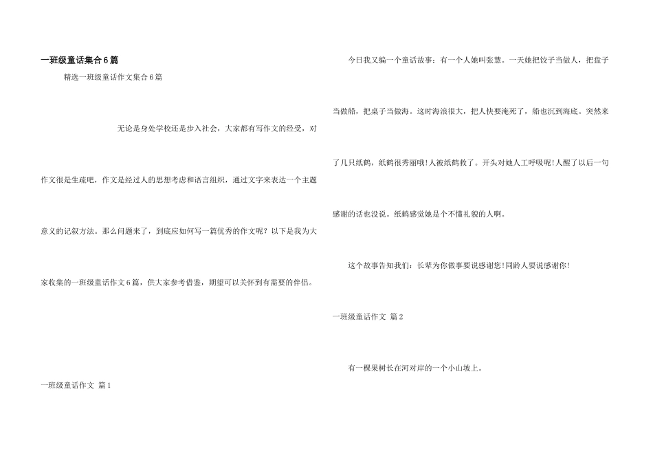 一年级童话集合6篇_第1页