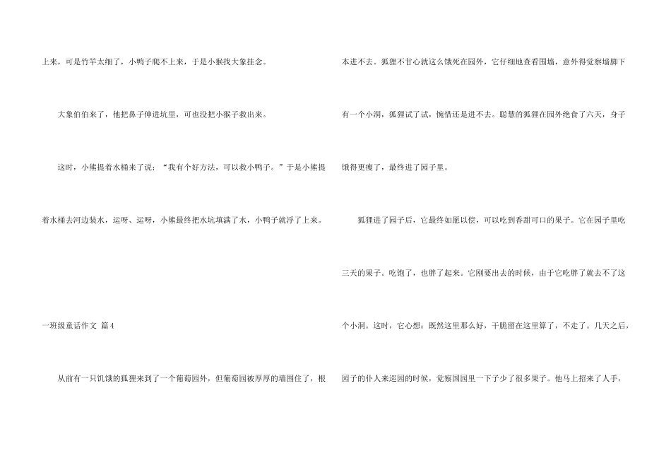 一年级童话集合6篇_第3页