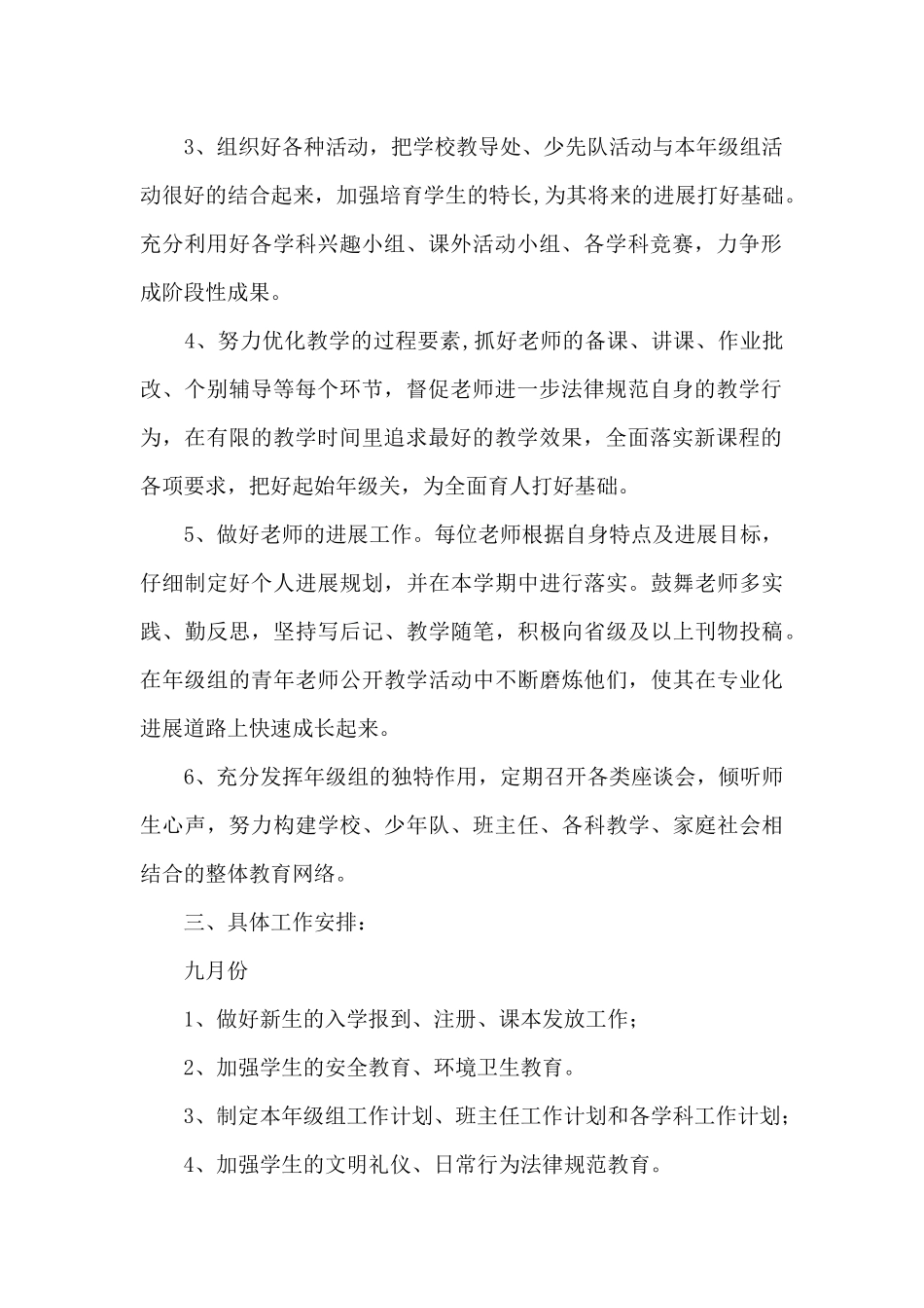 一年级第一学期年级组工作计划_第2页