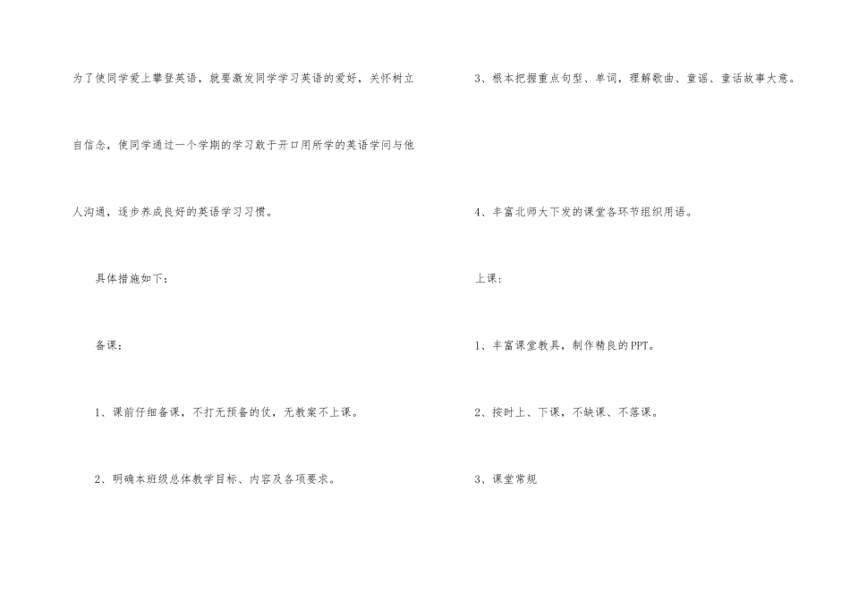 一年级第一学期教学计划4篇_第2页