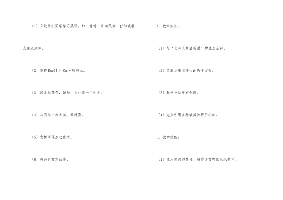 一年级第一学期教学计划4篇_第3页