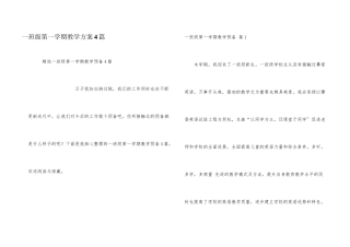 一年级第一学期教学计划4篇