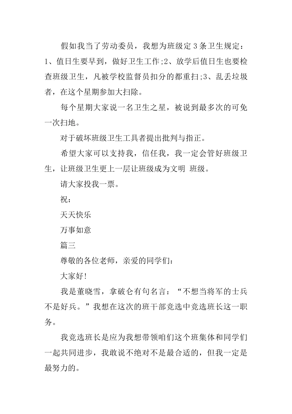 一年级竞选班干部演讲稿范文3分钟_第2页