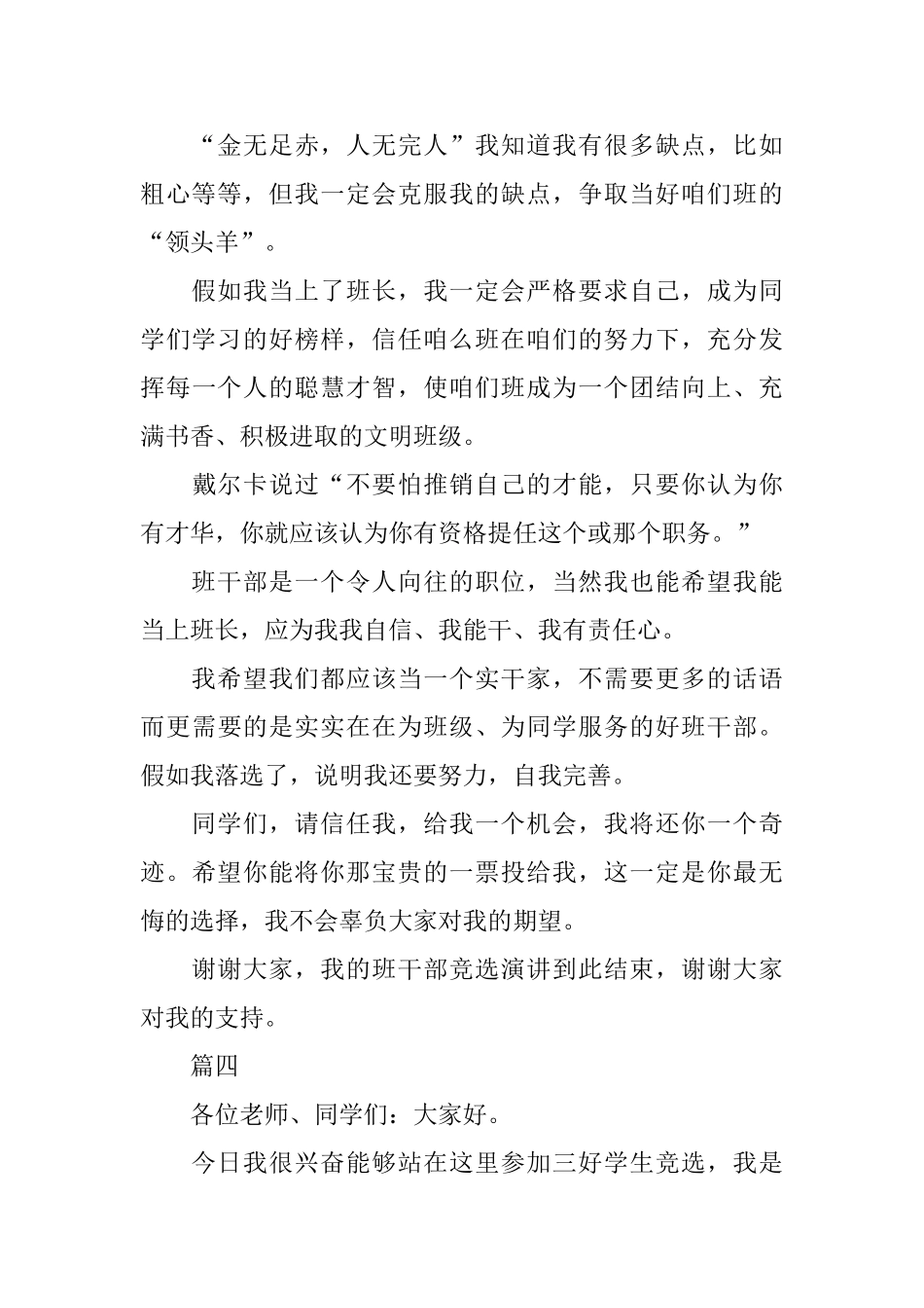 一年级竞选班干部演讲稿范文3分钟_第3页