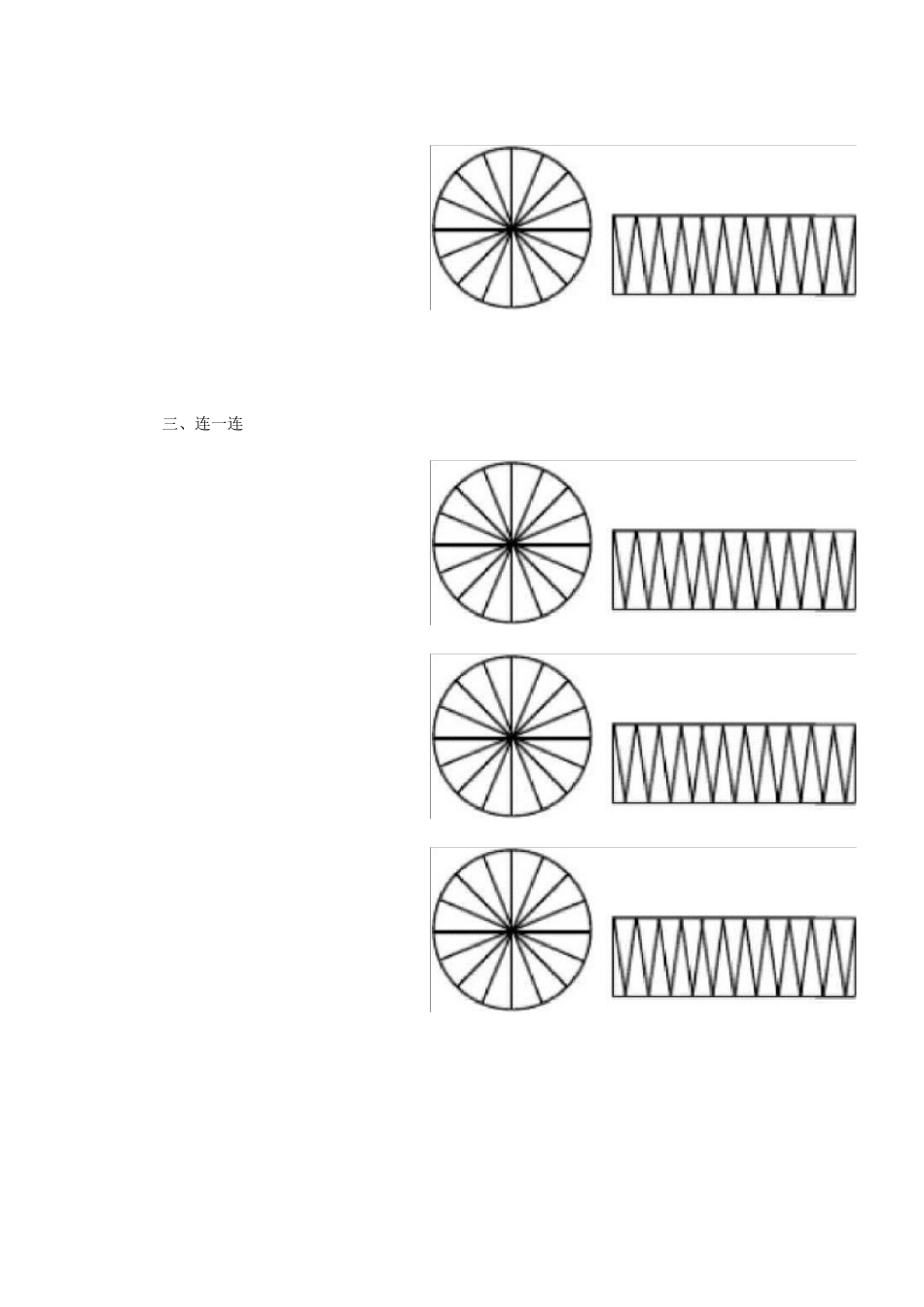一年级第一学期数学周周练-1_第3页