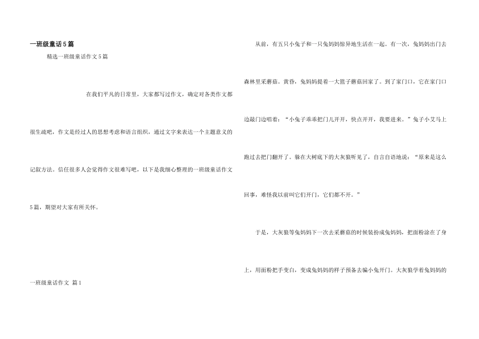 一年级童话5篇_第1页