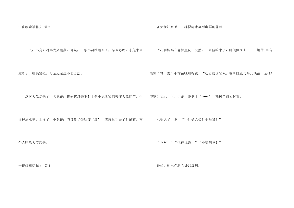 一年级童话5篇_第3页