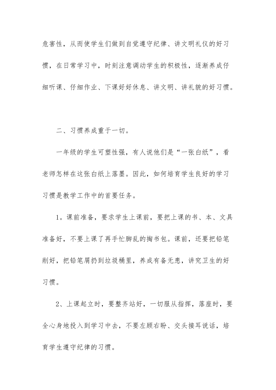 一年级第一学期班主任工作总结美篇_第2页