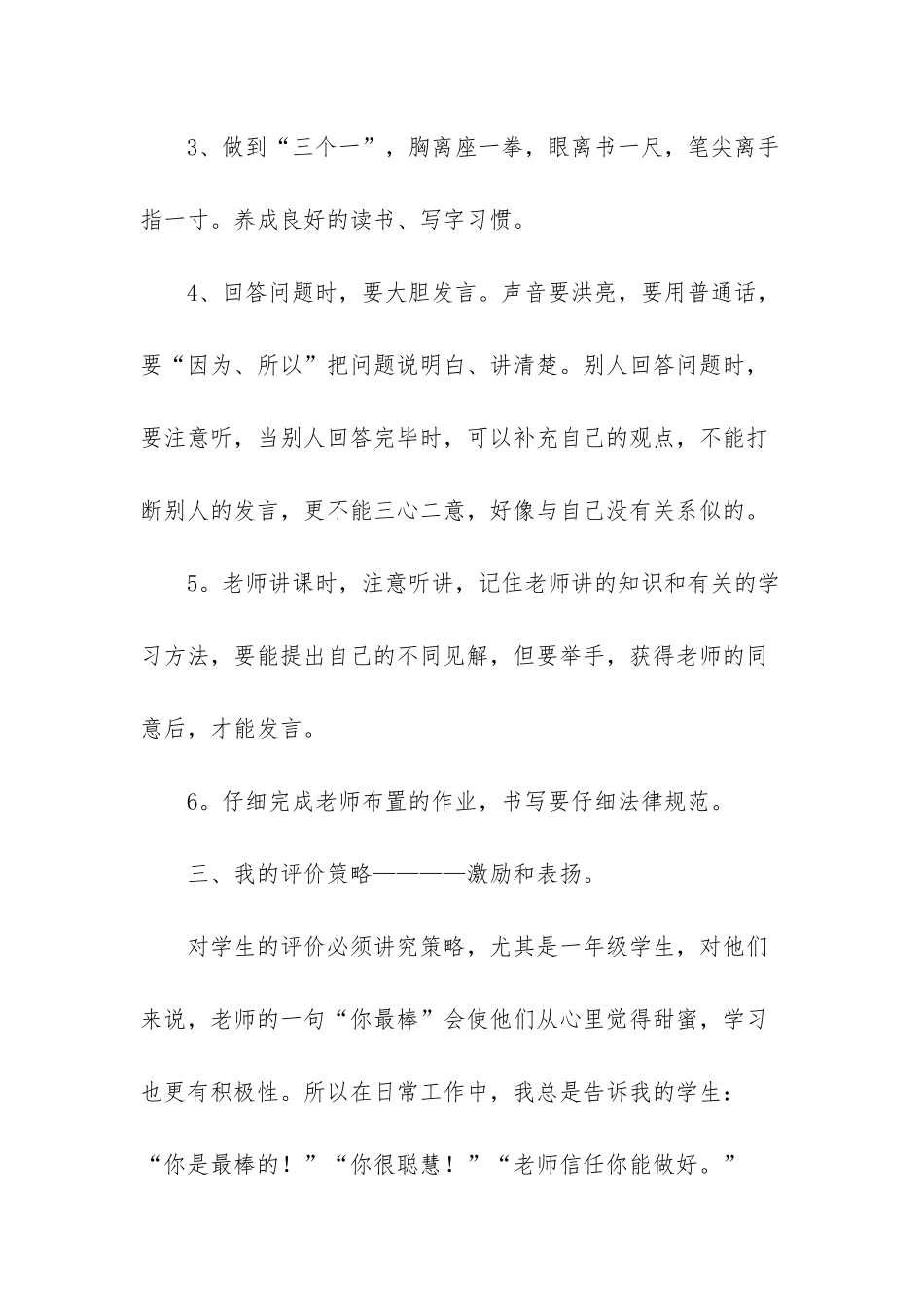 一年级第一学期班主任工作总结美篇_第3页