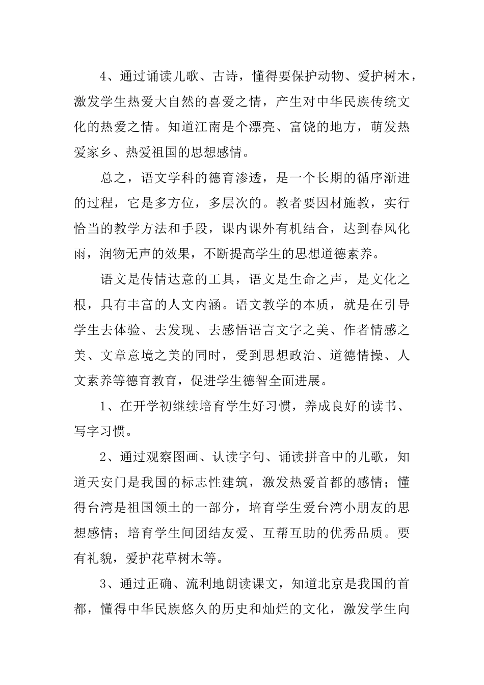 一年级第二学期语文德育的工作总结_第2页