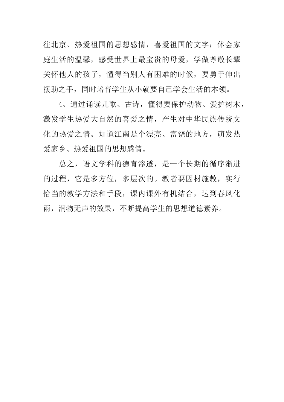 一年级第二学期语文德育的工作总结_第3页