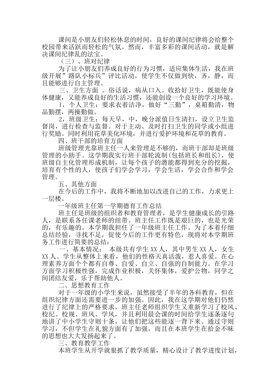一年级第一学期班主任德育工作总结_第2页