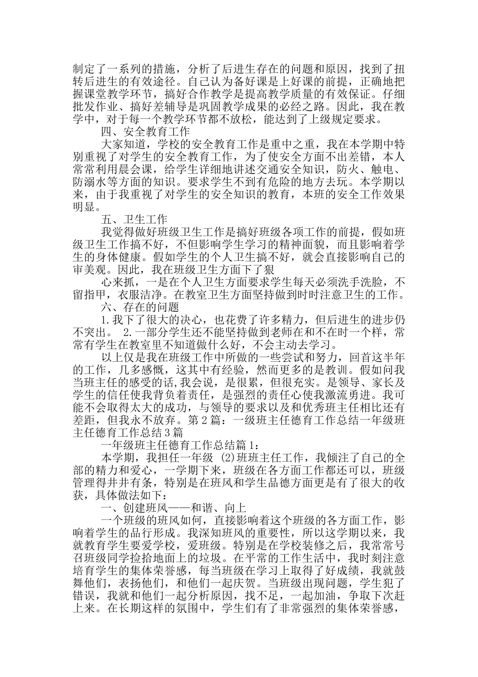 一年级第一学期班主任德育工作总结_第3页